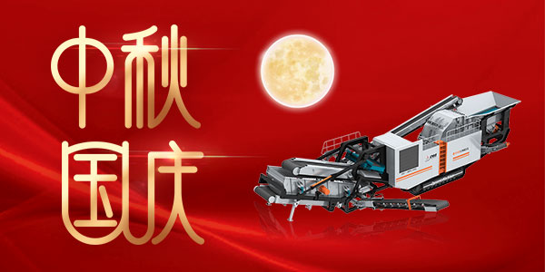 心中有国，家中有爱！双节同庆，上海东蒙祝您及家人双节快乐，阖家幸福！