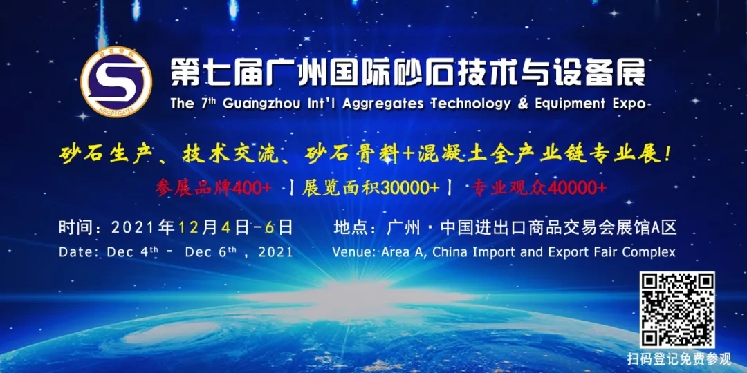 @你收到一份邀请函，第七届广州砂石展 | 东蒙12.4-6日在广州广交会展馆A区3.1馆-T1恭候您莅临盛会！